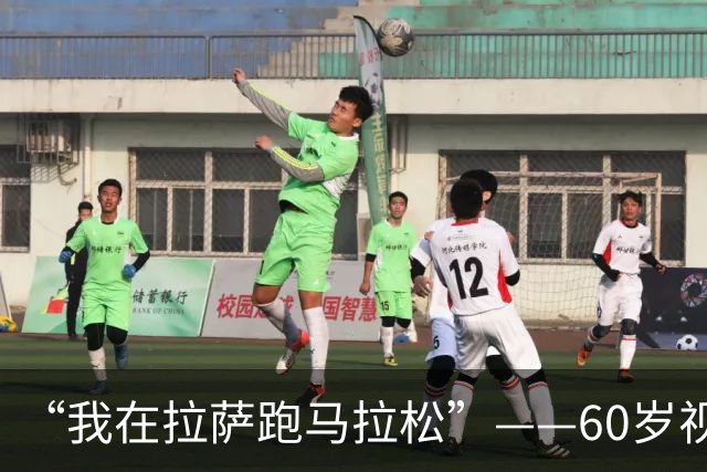 “我在拉萨跑马拉松”——60岁视障跑者驰骋高原