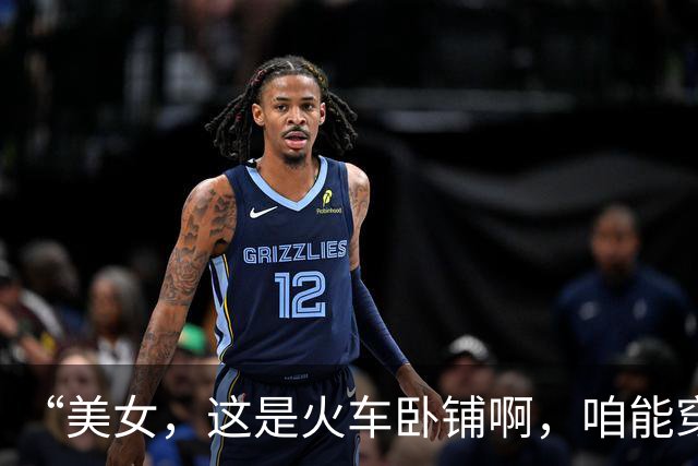“美女，这是火车卧铺啊，咱能穿上衣服睡觉吗？”这谁受得了哈哈
