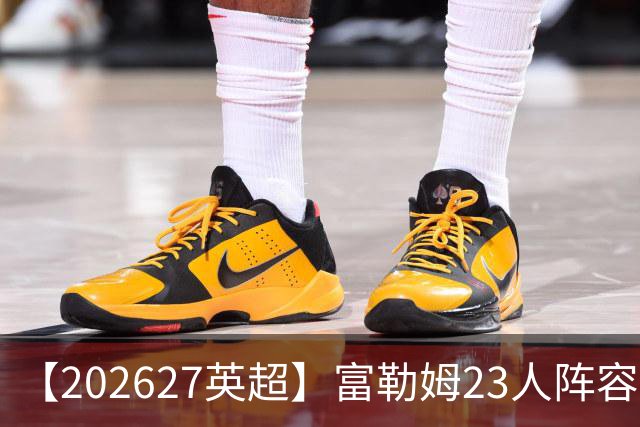 【2026/27英超】富勒姆23人阵容图鉴，开局遇困苦战保级