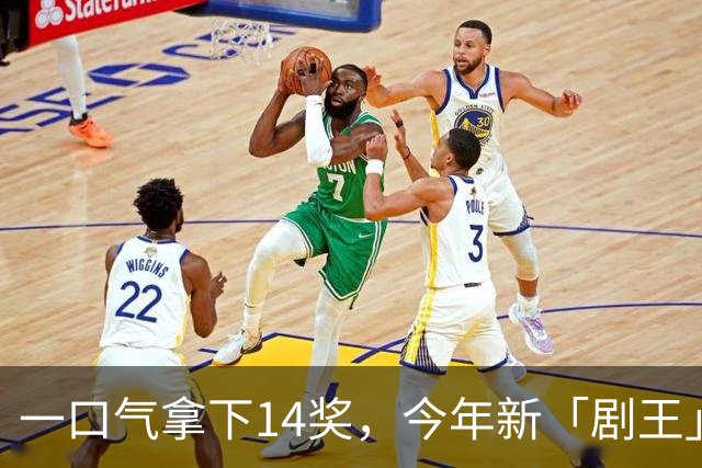 一口气拿下14奖，今年新「剧王」诞生了