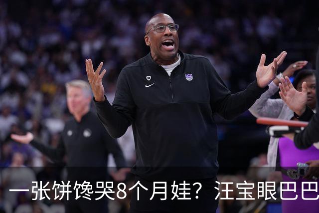 一张饼馋哭8个月娃？汪宝眼巴巴盯着火腿狂咽口水，满屏姨母心都化了