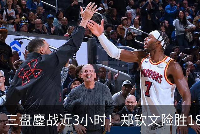 三盘鏖战近3小时！郑钦文险胜18号种子，锁定中网16强席位