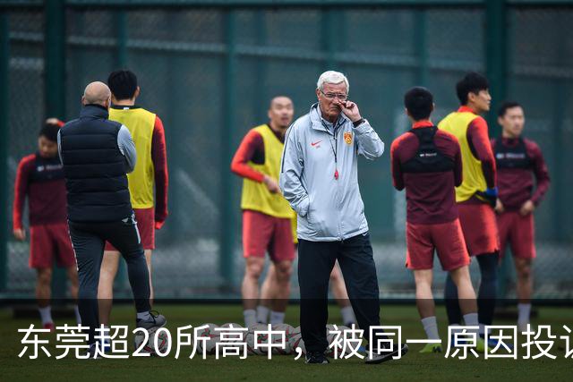 东莞超20所高中，被同一原因投诉...