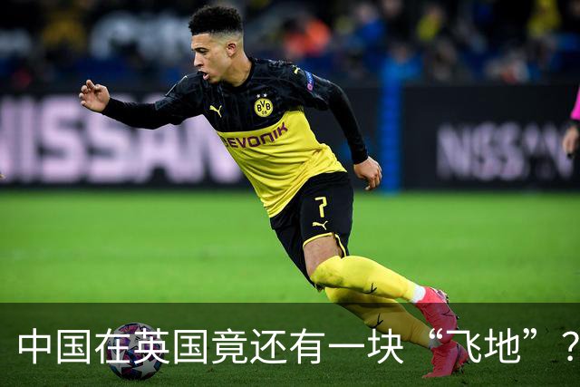 中国在英国竟还有一块“飞地”？是清朝当年买下的，如今仍属于中国
