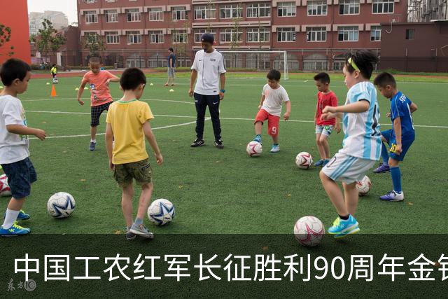 中国工农红军长征胜利90周年金银纪念币10月22日发行