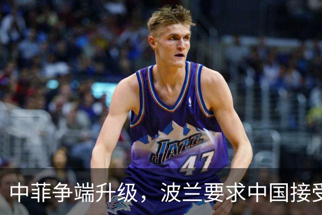 中菲争端升级，波兰要求中国接受裁决，话音落下，中方通牒到了