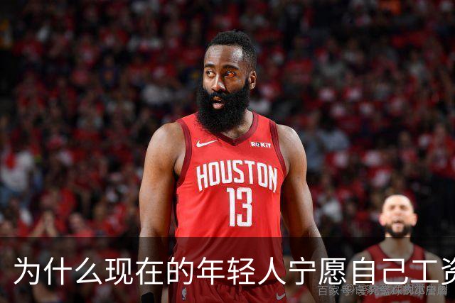 为什么现在的年轻人宁愿自己工资低一点也要过得舒服，不那么累？