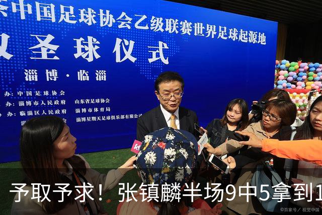 予取予求！张镇麟半场9中5拿到10分5篮板1抢断 正负值达+15