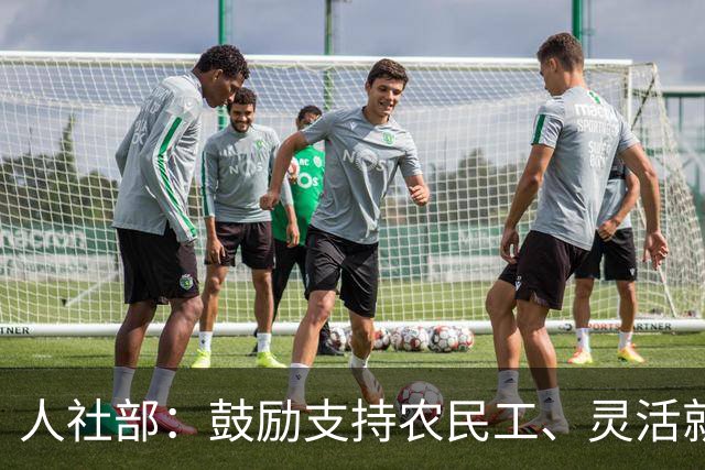 人社部：鼓励支持农民工、灵活就业人员参加职工养老保险