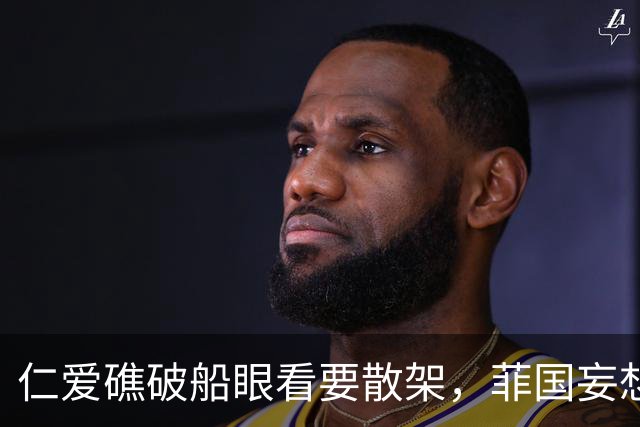 仁爱礁破船眼看要散架，菲国妄想闯关偷运建材，中方堵死全部漏洞