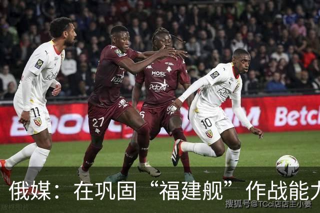 俄媒：在巩固“福建舰”作战能力之际，中国可能会让“山东舰”停用至2027年