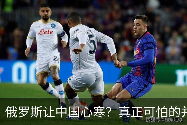 俄罗斯让中国心寒？真正可怕的并非西方围堵，而是我们低估了自己
