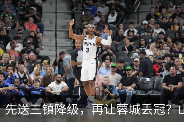 先送三镇降级，再让蓉城丢冠？山东泰山或“恶人”当到底：有望成中超双料判官
