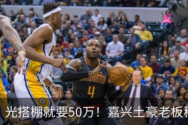光搭棚就要50万！嘉兴土豪老板稻田里办酒席，排面直接拉满