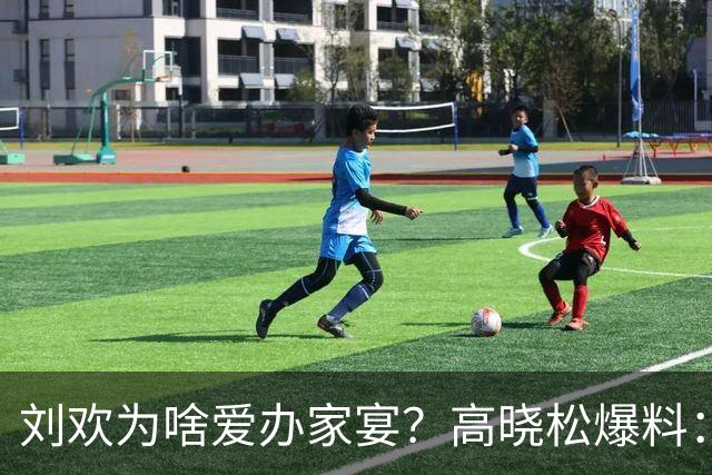 刘欢为啥爱办家宴？高晓松爆料：北京三里屯的一件事，让他没办法