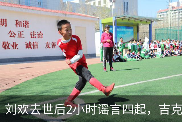 刘欢去世后2小时谣言四起，吉克隽逸静默悼念，韩磊被翻陈年旧账