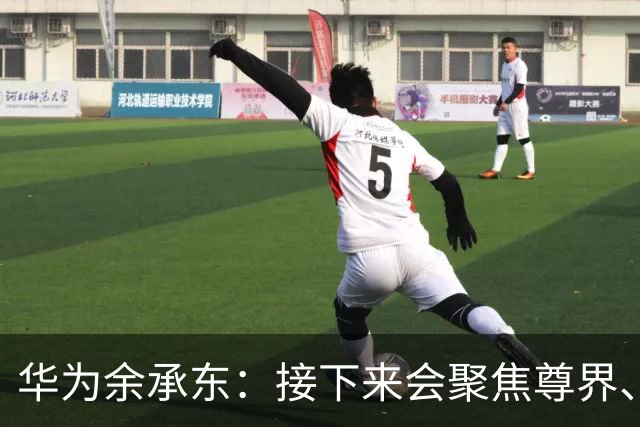 华为余承东：接下来会聚焦尊界、享界、智界、尚界