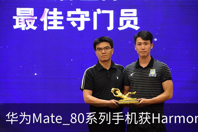 华为Mate 80系列手机获HarmonyOS 7.0.0.107SP8升级，优化相机、控制中心等使用体验