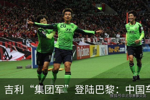 吉利“集团军”登陆巴黎：中国车企出海，开始拼体系了