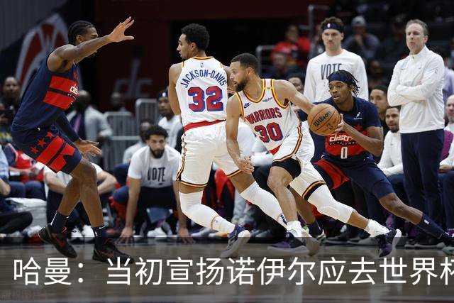 哈曼：当初宣扬诺伊尔应去世界杯的人，就是现在喊着想赶走他的人