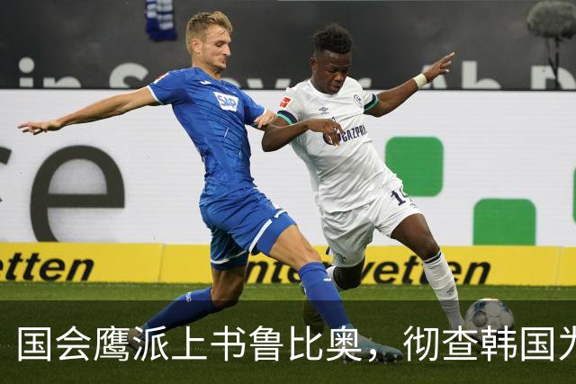 国会鹰派上书鲁比奥，彻查韩国为何倒向中国，必要时直接采取行动