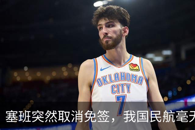 塞班突然取消免签，我国民航毫无影响