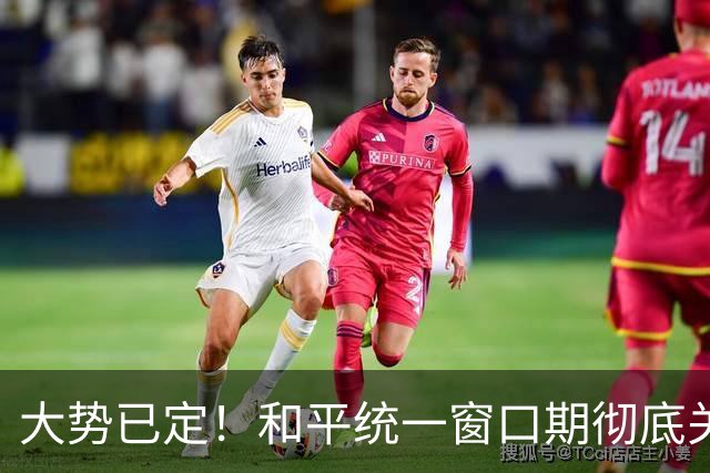 大势已定！和平统一窗口期彻底关闭？无限等待毫无意义