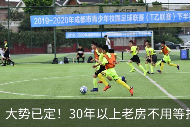 大势已定！30年以上老房不用等拆迁，未来处理方式清晰了