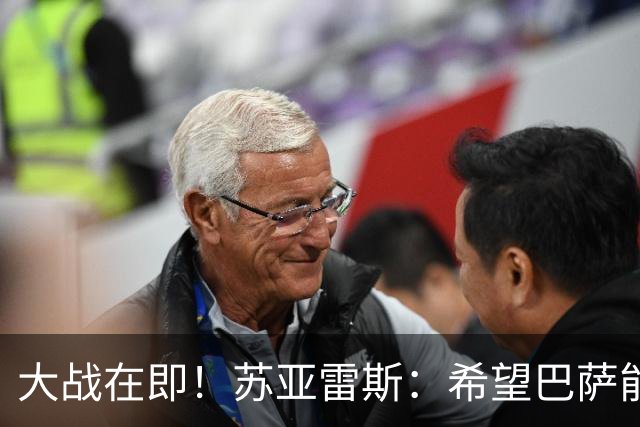 大战在即！苏亚雷斯：希望巴萨能对皇马踢进三、四球，全力争胜