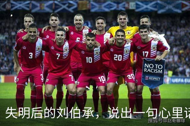 失明后的刘伯承，说出一句心里话：我征战半生，只服一人