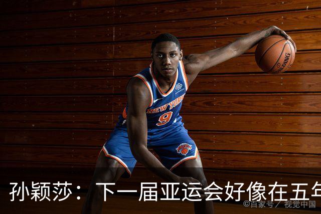 孙颖莎：下一届亚运会好像在五年后，可能我等不到了