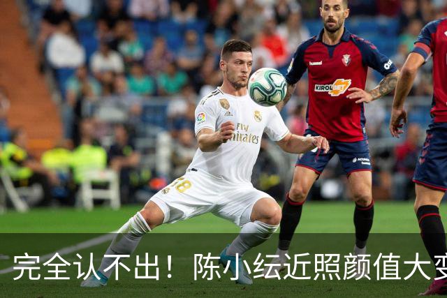 完全认不出！陈小纭近照颜值大变，对比超新星时期，真的太可惜了