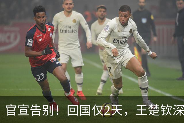 官宣告别！回国仅2天，王楚钦深夜宣布重大决定，终于跨出这步