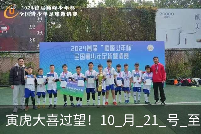 寅虎大喜过望！10 月 21 号 至 10 月 29 号难逃三喜，瞧瞧是何喜？