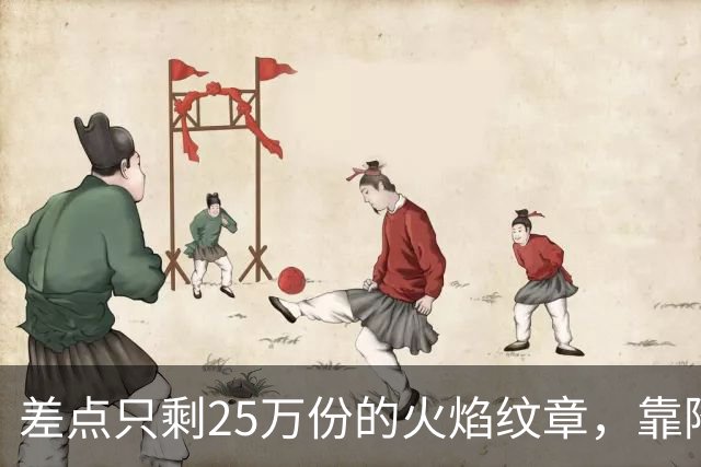 差点只剩25万份的火焰纹章，靠降门槛卖了200万份