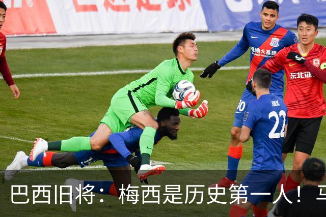 巴西旧将：梅西是历史第一人！马拉多纳前五、可能第二！
