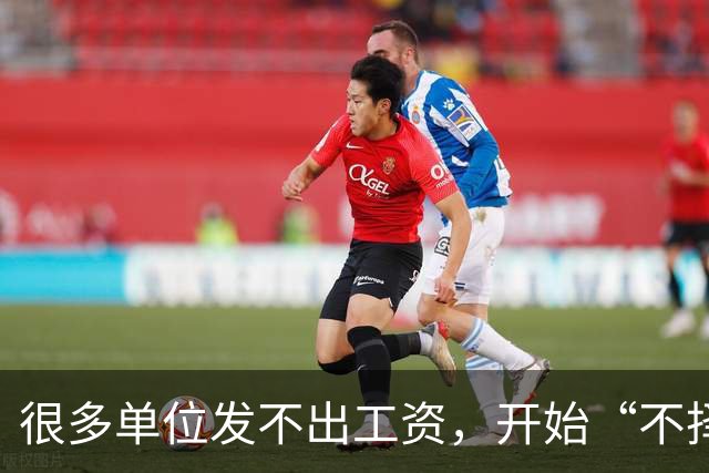 很多单位发不出工资，开始“不择手段”用阴招了