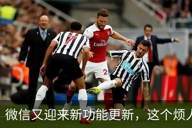 微信又迎来新功能更新，这个烦人东西终于可以关掉了！