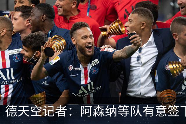 德天空记者：阿森纳等队有意签下布鲁日攻击手特雷索尔迪