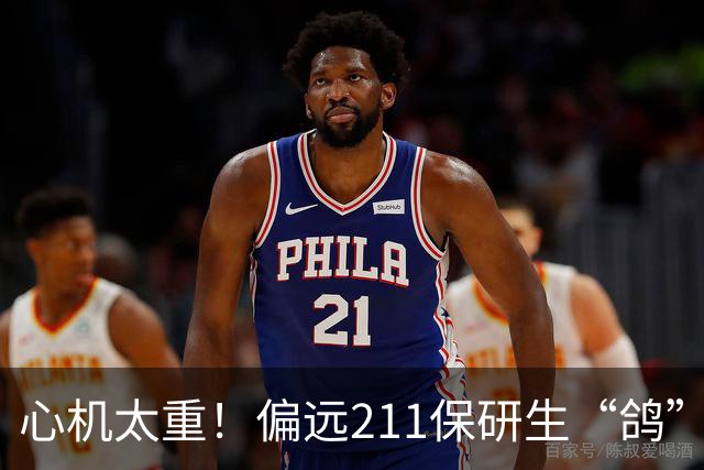 心机太重！偏远211保研生“鸽”了中科大，上岸北京大学，在网上炫耀戏耍中科大老师