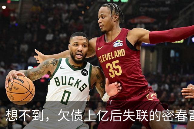 想不到，欠债上亿后失联的密春雷，早就给妻子董卿安排好“退路”