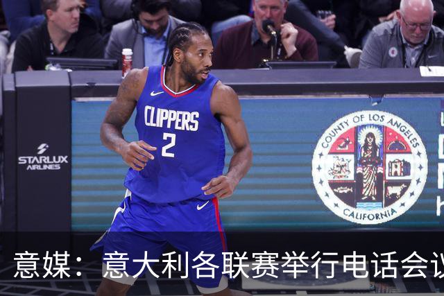 意媒：意大利各联赛举行电话会议，讨论下一任意足协主席人选