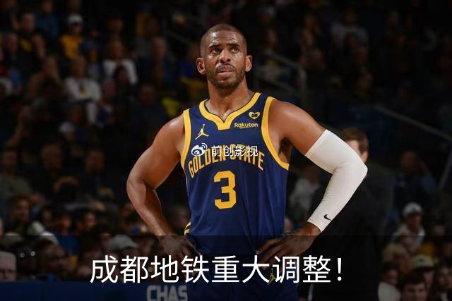 成都地铁重大调整！