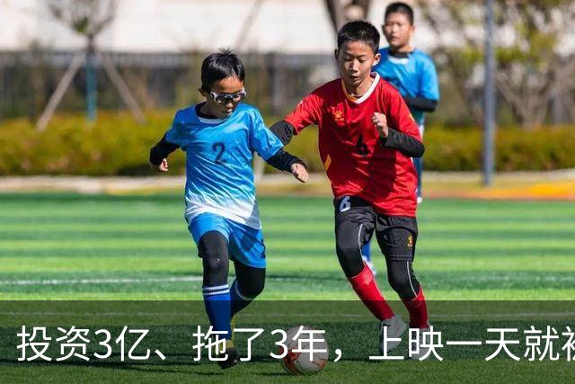 投资3亿、拖了3年，上映一天就被判死刑，中秋档最大冤种电影来了