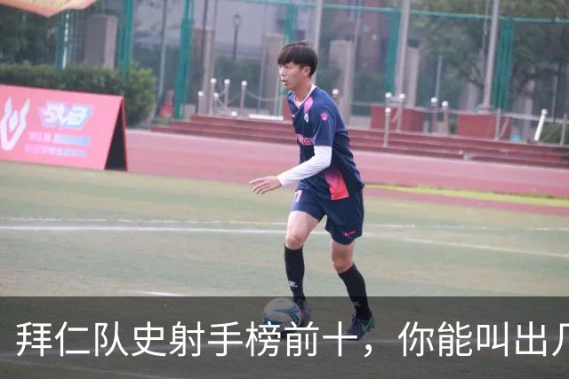 拜仁队史射手榜前十，你能叫出几个名字？