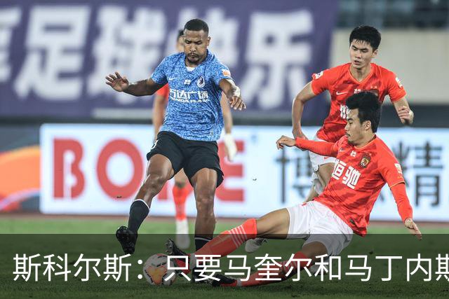 斯科尔斯：只要马奎尔和马丁内斯还在搭档，曼联就永远拿不到英超冠军