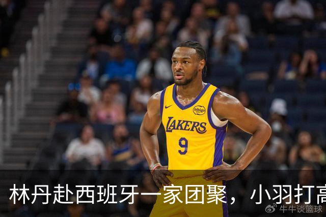 林丹赴西班牙一家团聚，小羽打高尔夫专业，夫妻俩有说有笑感情好