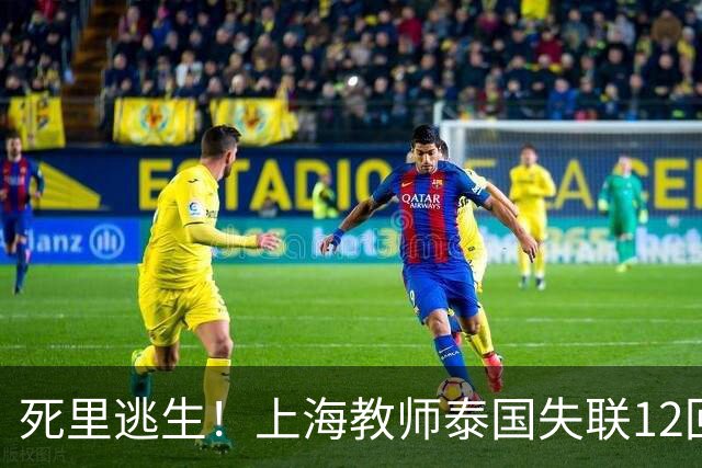 死里逃生！上海教师泰国失联12回国，或将面临3个窘境，官方警示