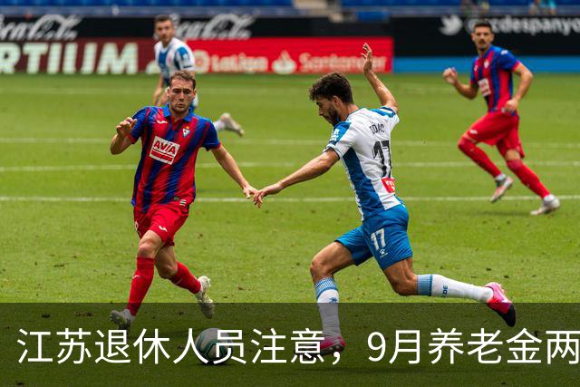 江苏退休人员注意，9月养老金两件事项，一切以通知为准