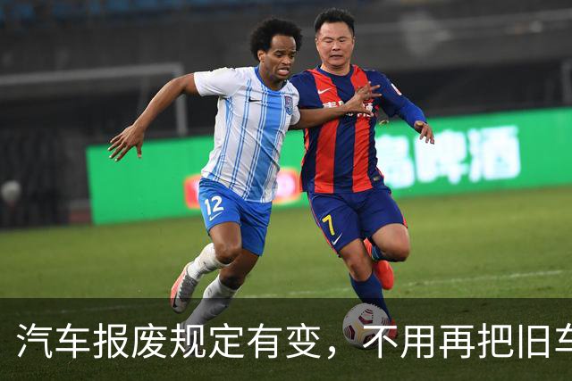 汽车报废规定有变，不用再把旧车留着“供奉”了？这次赔偿力度，或许真能让你满意